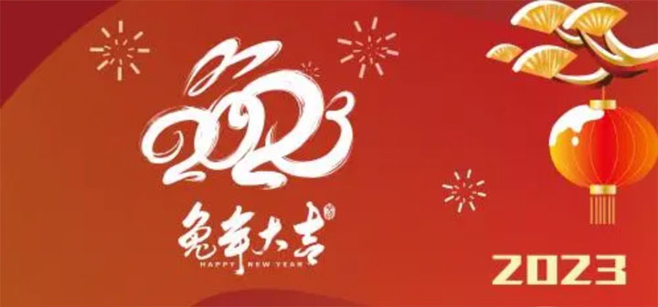 新春贺辞结尾图.jpg